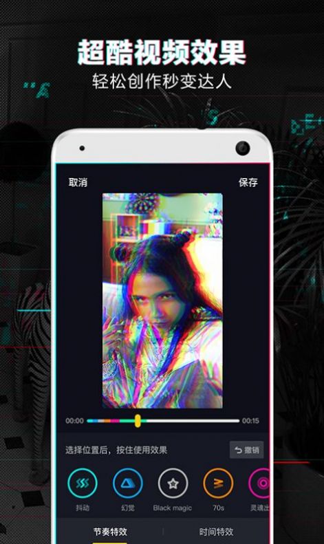 抖音超強變身術app版截圖5