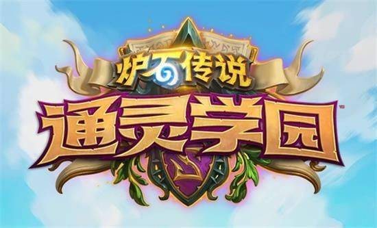 爐石傳說通靈學(xué)院法術(shù)迸發(fā)詳解：法術(shù)迸發(fā)卡牌效果強(qiáng)度排行