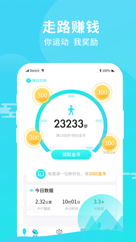 開心步步兌小程序app安裝截圖1