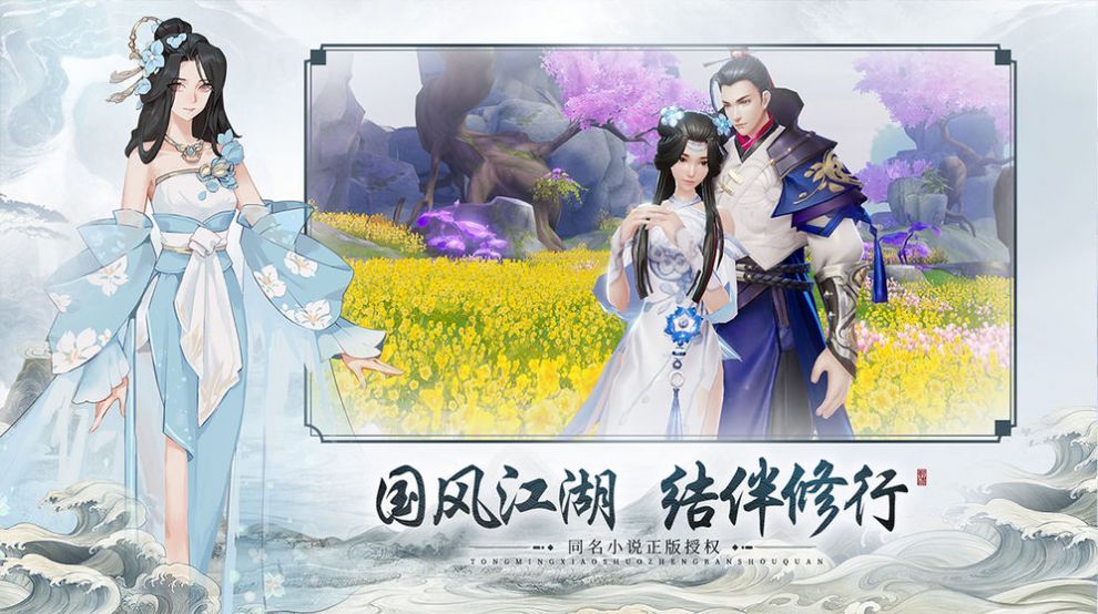 仙姿爆語手游截圖4