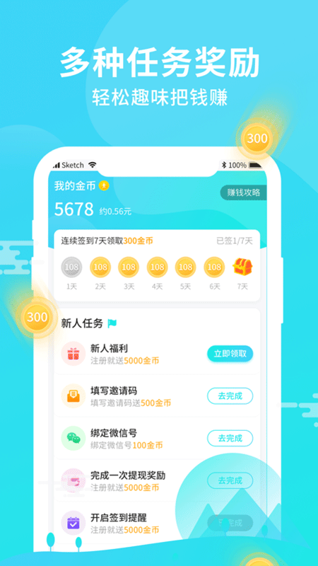 開心步步兌小程序app安裝截圖2