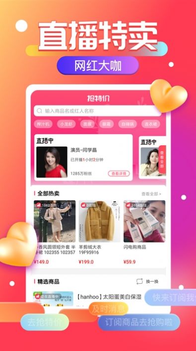 搶特價APP手機(jī)客戶端截圖3