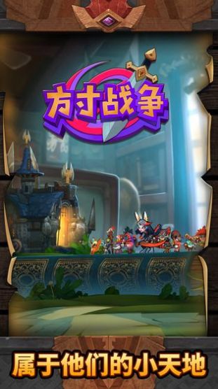 方寸戰(zhàn)爭(zhēng)游戲免費(fèi)金幣最新版截圖2