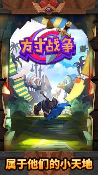 方寸戰(zhàn)爭(zhēng)游戲免費(fèi)金幣最新版截圖1