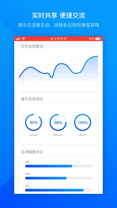 騰訊會議app下載手機版安裝免費截圖2