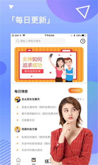 失恋挽回APP最新版截图1: