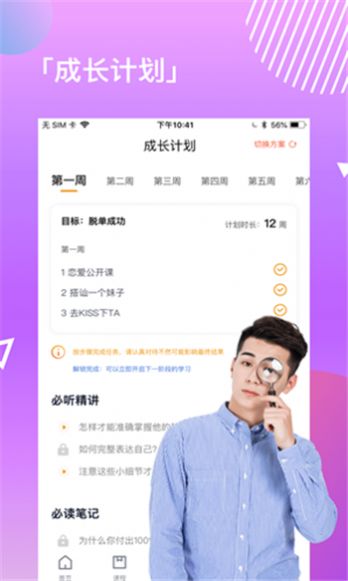 失恋挽回APP最新版截图4: