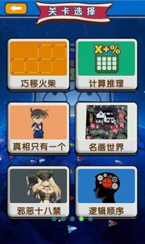 燒腦大師游戲全部答案最新版截圖1