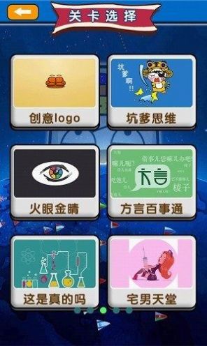 燒腦大師游戲全部答案最新版截圖4