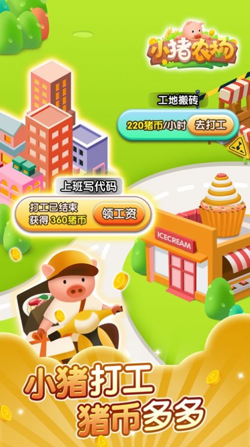 小豬農(nóng)場(chǎng)游戲紅包版下載截圖4