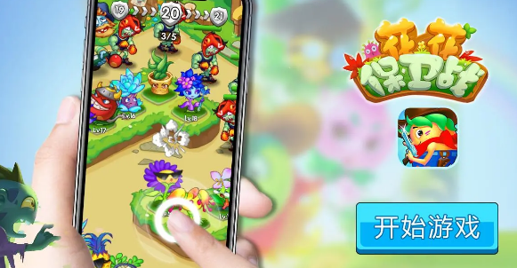 花花保衛(wèi)戰(zhàn)游戲紅包版截圖3