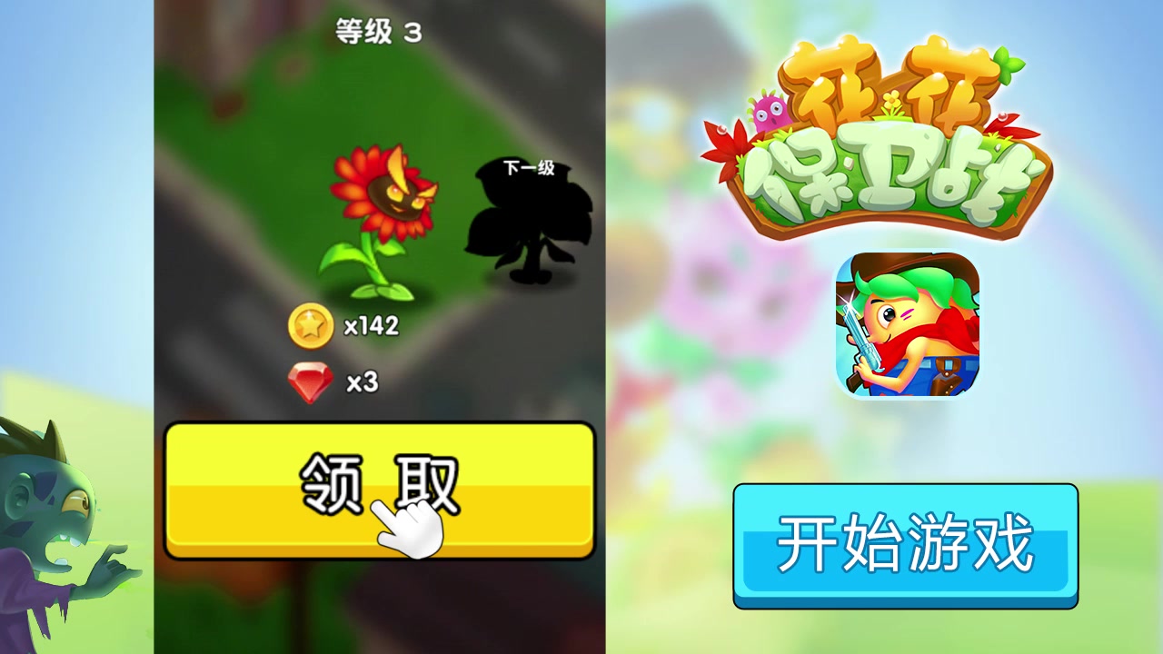 花花保衛(wèi)戰(zhàn)游戲紅包版截圖1