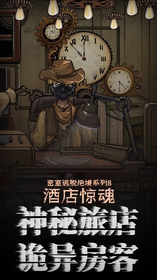 密室逃脫酒店驚魂攻略圖解全部最新版截圖2