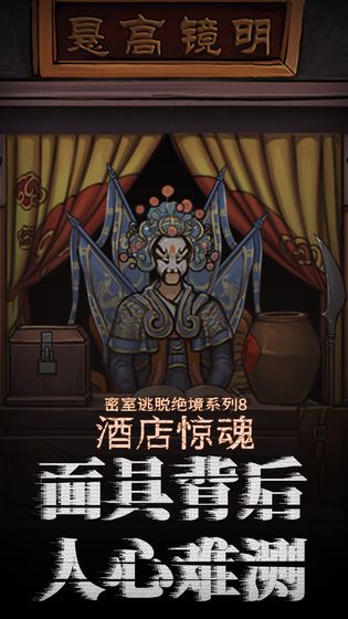 密室逃脫酒店驚魂攻略圖解全部最新版截圖3