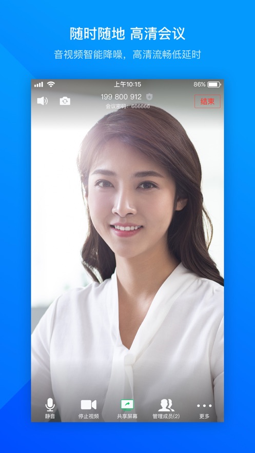 騰訊會議app下載手機版安裝免費截圖3
