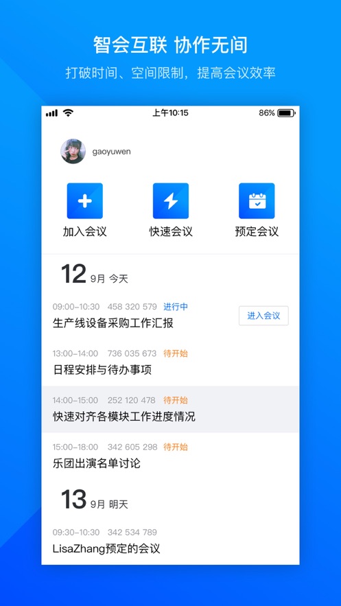 騰訊會議app下載手機版安裝免費截圖1