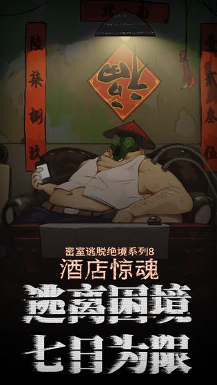 密室逃脫酒店驚魂攻略圖解全部最新版截圖4