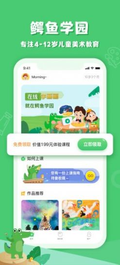 鱷魚學(xué)園美術(shù)APP手機(jī)版截圖2