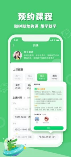 鱷魚學(xué)園美術(shù)APP手機(jī)版截圖3