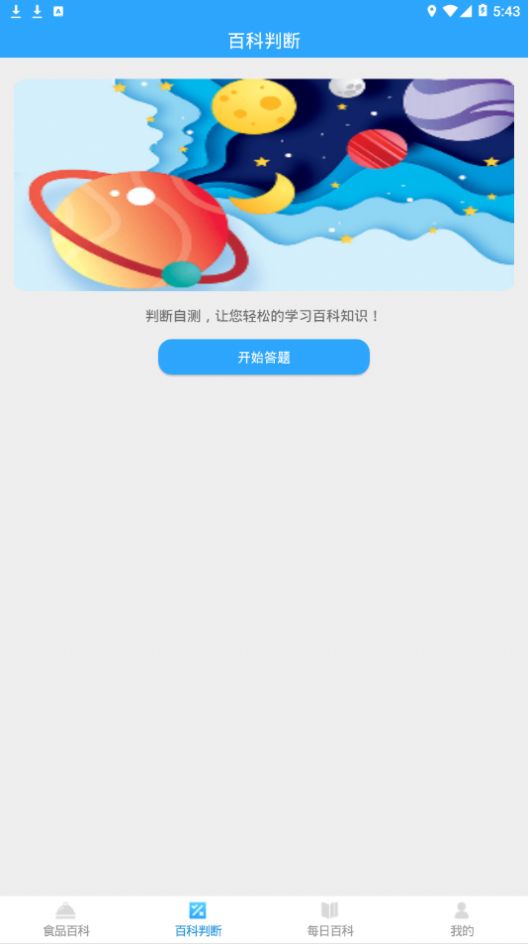 百科題庫(kù)app版下載截圖3