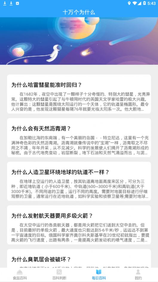 百科題庫(kù)app版下載截圖4