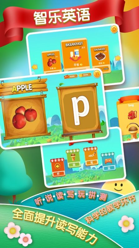 智樂英語APP學(xué)生版截圖3