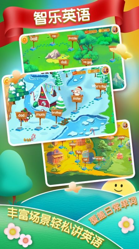 智樂英語APP學(xué)生版截圖2