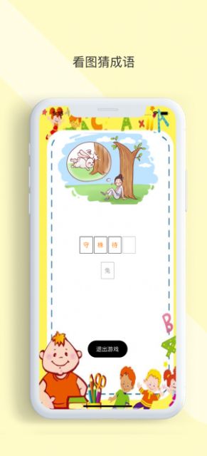 成語(yǔ)升級(jí)樂(lè)游戲紅包版截圖3