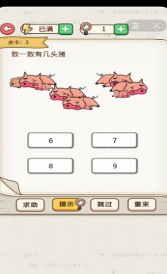 你才是豬頭抖音游戲紅包版截圖2