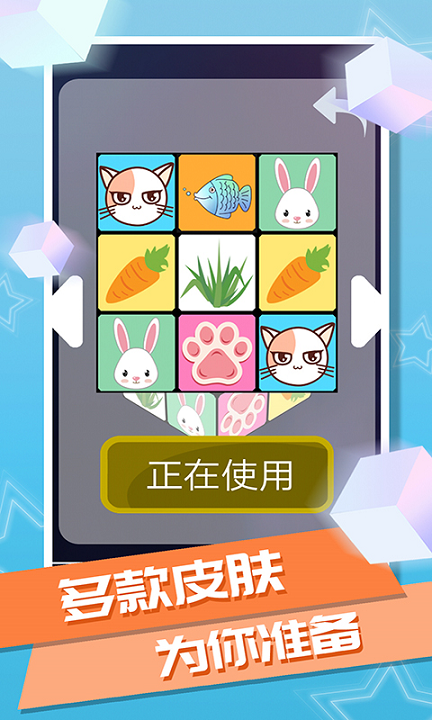 夢幻魔方游戲最新版截圖3