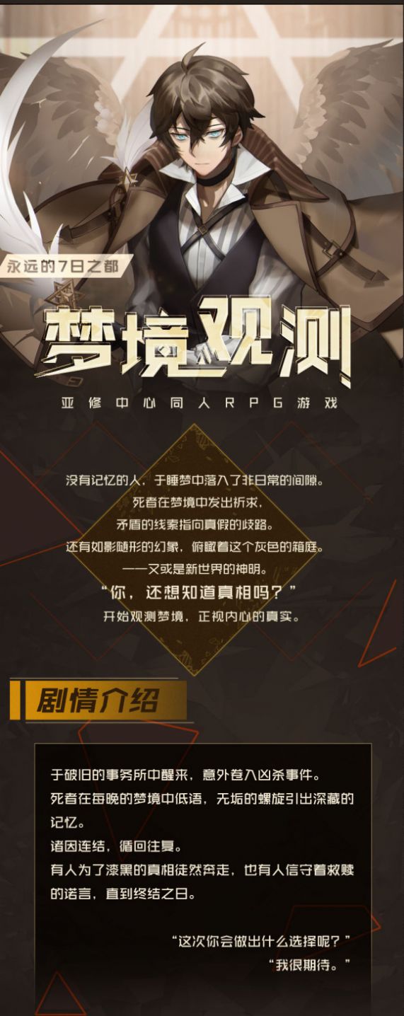 夢境觀測手游截圖4