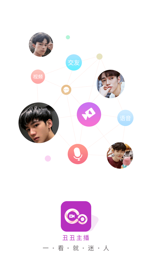 丑丑主播軟件APP版截圖1