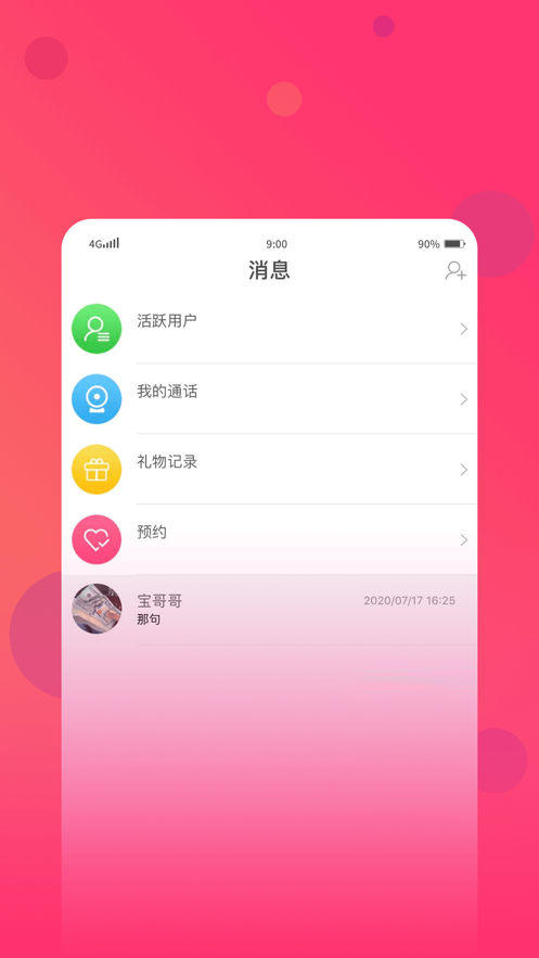 丑丑主播軟件APP版截圖3