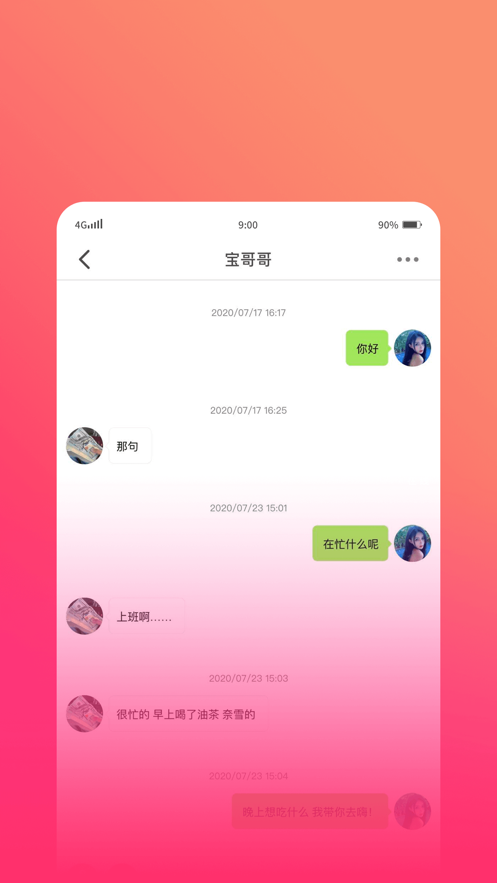 丑丑主播軟件APP版截圖2