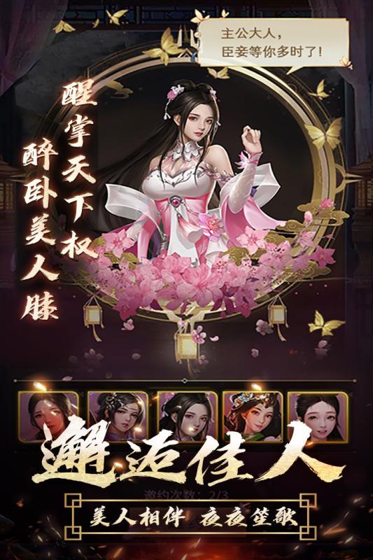 逍遙三國后宮版手游版截圖1