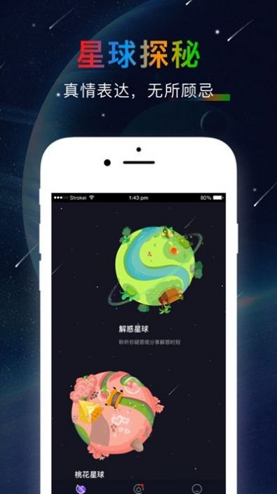 噠呤星球APP安卓手機版截圖2