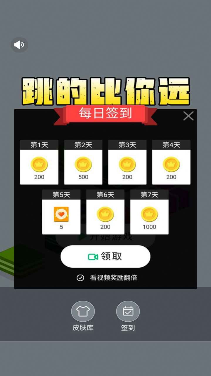 跳的比你遠(yuǎn)游戲安卓版截圖2
