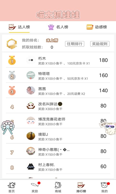 喵太抓娃娃app最新版截圖1