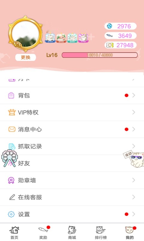 喵太抓娃娃app最新版截圖2