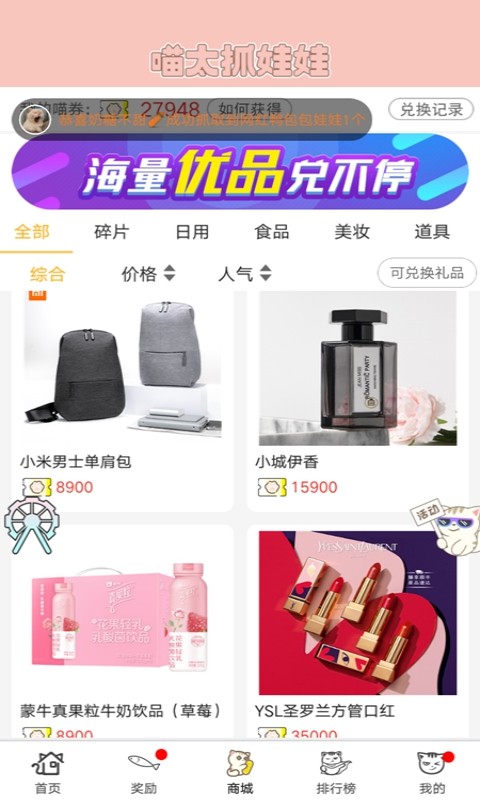 喵太抓娃娃app最新版截圖3