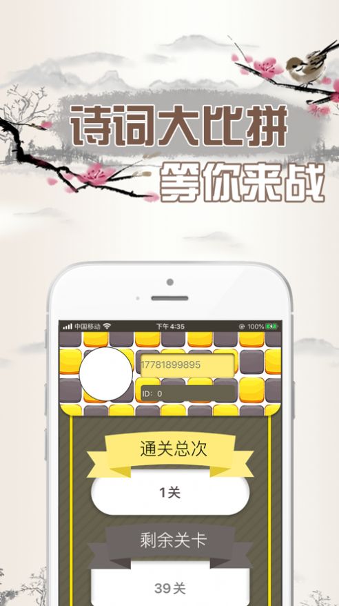 詩詞大比拼游戲完整版最新版截圖2