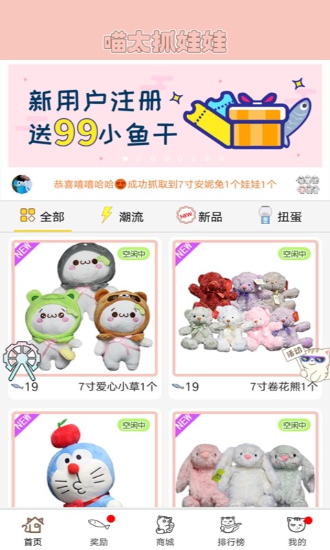 喵太抓娃娃app最新版截圖4
