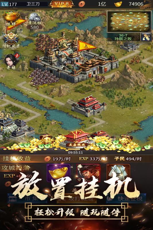 逍遙三國后宮版手游版截圖3