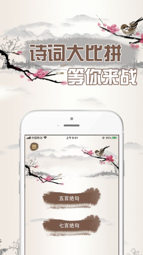詩詞大比拼游戲完整版最新版截圖3
