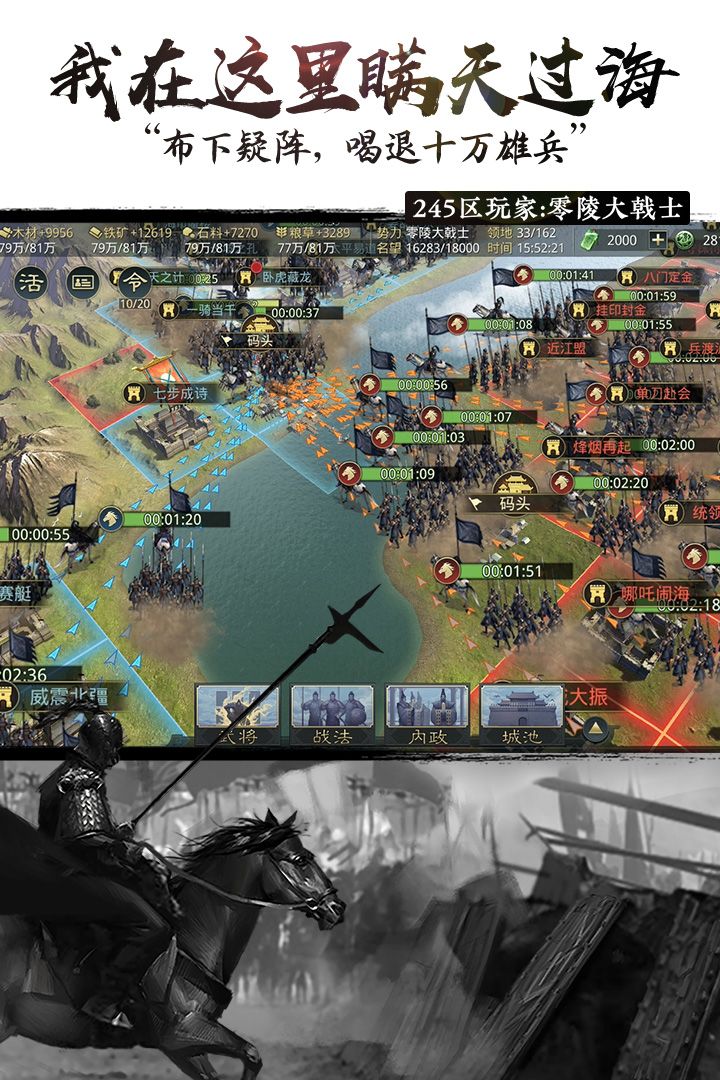 于和偉代言的三國(guó)游戲最新版截圖1
