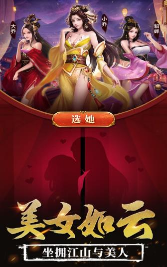 三國志群英演義紅顏手游正式版截圖3