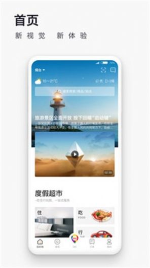 爱往度假APP客户端截图4: