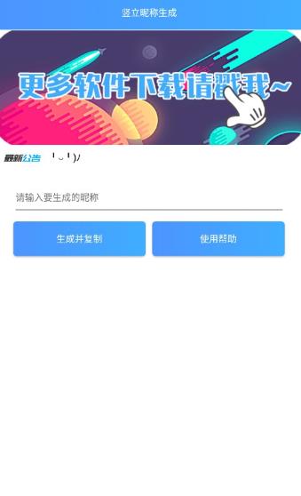 王者荣耀竖名生成器软件2020苹果版截图3: