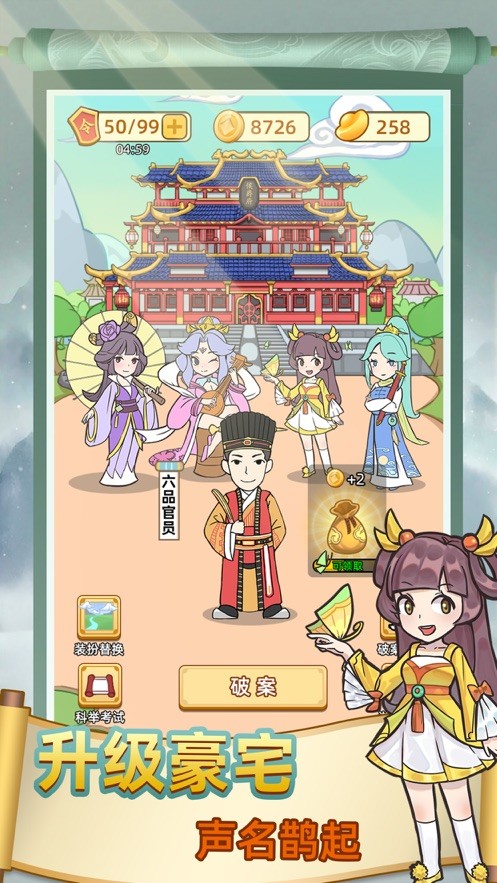 斷案小秀才游戲版截圖1
