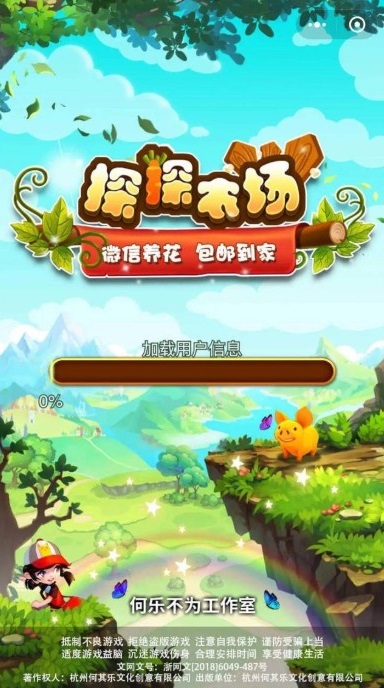 微信探探農(nóng)場小程序游戲截圖1